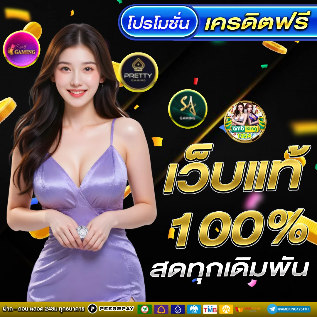 คาสิโนออนไลน์เว็บตรง วอลเล็ต - แบนเนอร์โปรโมชั่น