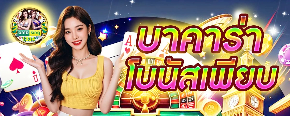 เกมพนันออนไลน์เว็บตรง - แบนเนอร์โปรโมชั่น